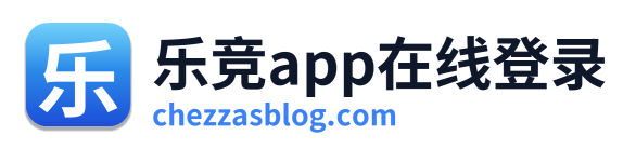 乐竞app在线登录